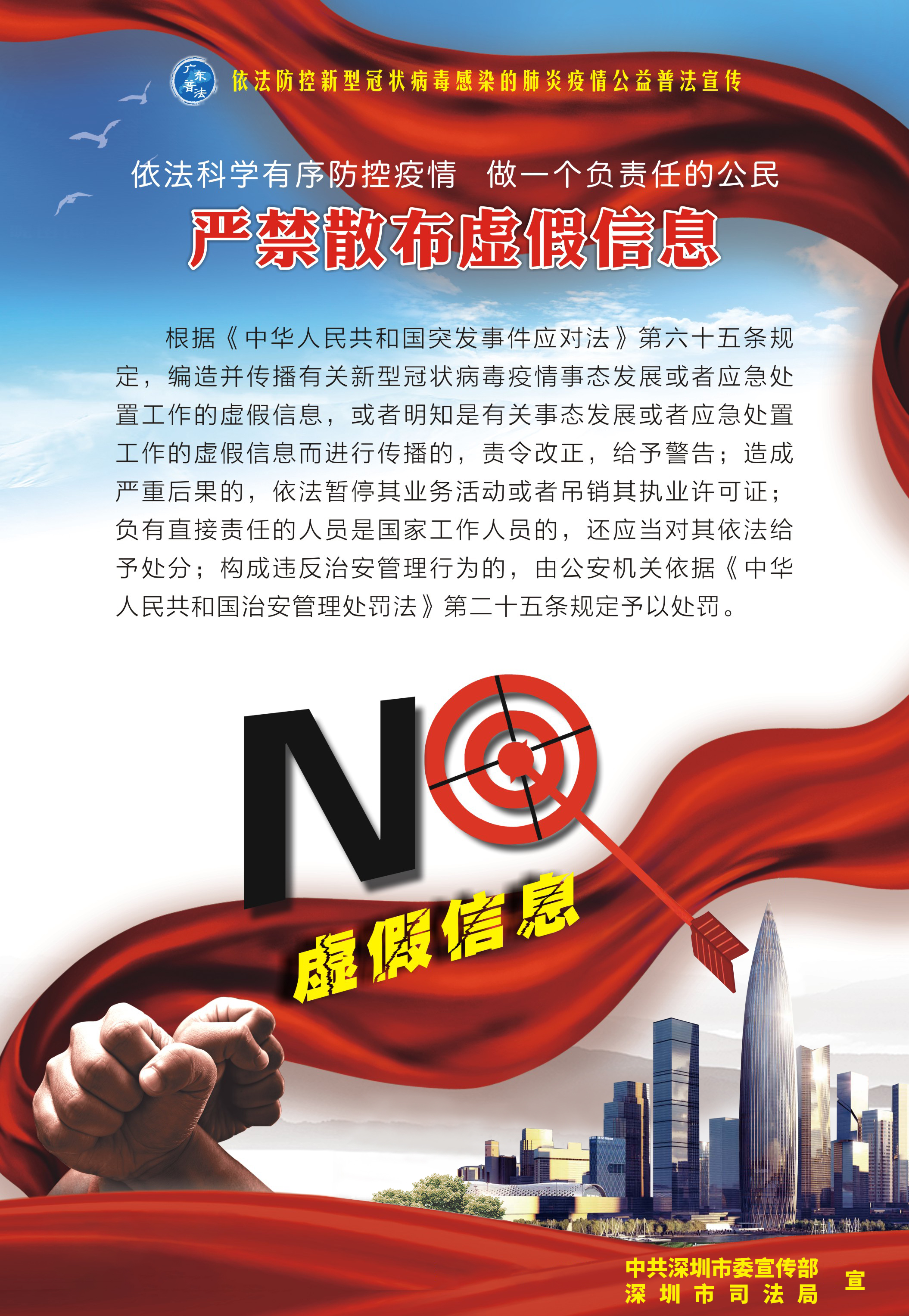 5、嚴(yán)禁散布虛假信息-530X770mm.jpg