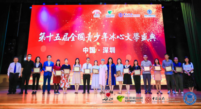 冰心文學(xué) | 冰心女兒作客盛典現(xiàn)場(chǎng)，131名選手獲年度金銀銅獎(jiǎng)